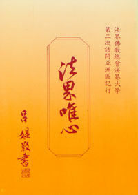 法界唯心　封面