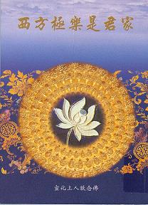 西方极乐是君家 封面