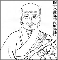 四十八世祥符良庆禅师