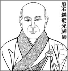 唐 石钟发光禅师