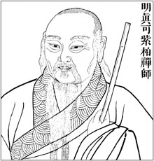 明 真可紫柏禅师