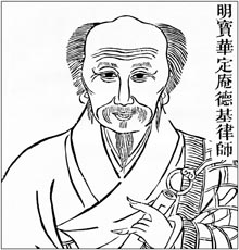 明 宝华定庵德基律师