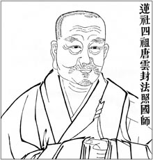 莲社四祖 唐云封法照国师