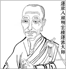 莲社八祖 明云栖莲池大师
